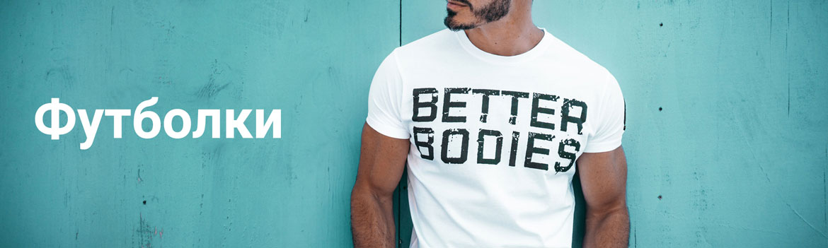 Мужские футболки Better Bodies